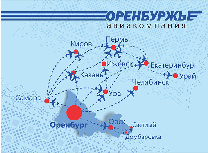 Авиакомпания «Оренбуржье»: спрос на региональные авиаперевозки сохраняется